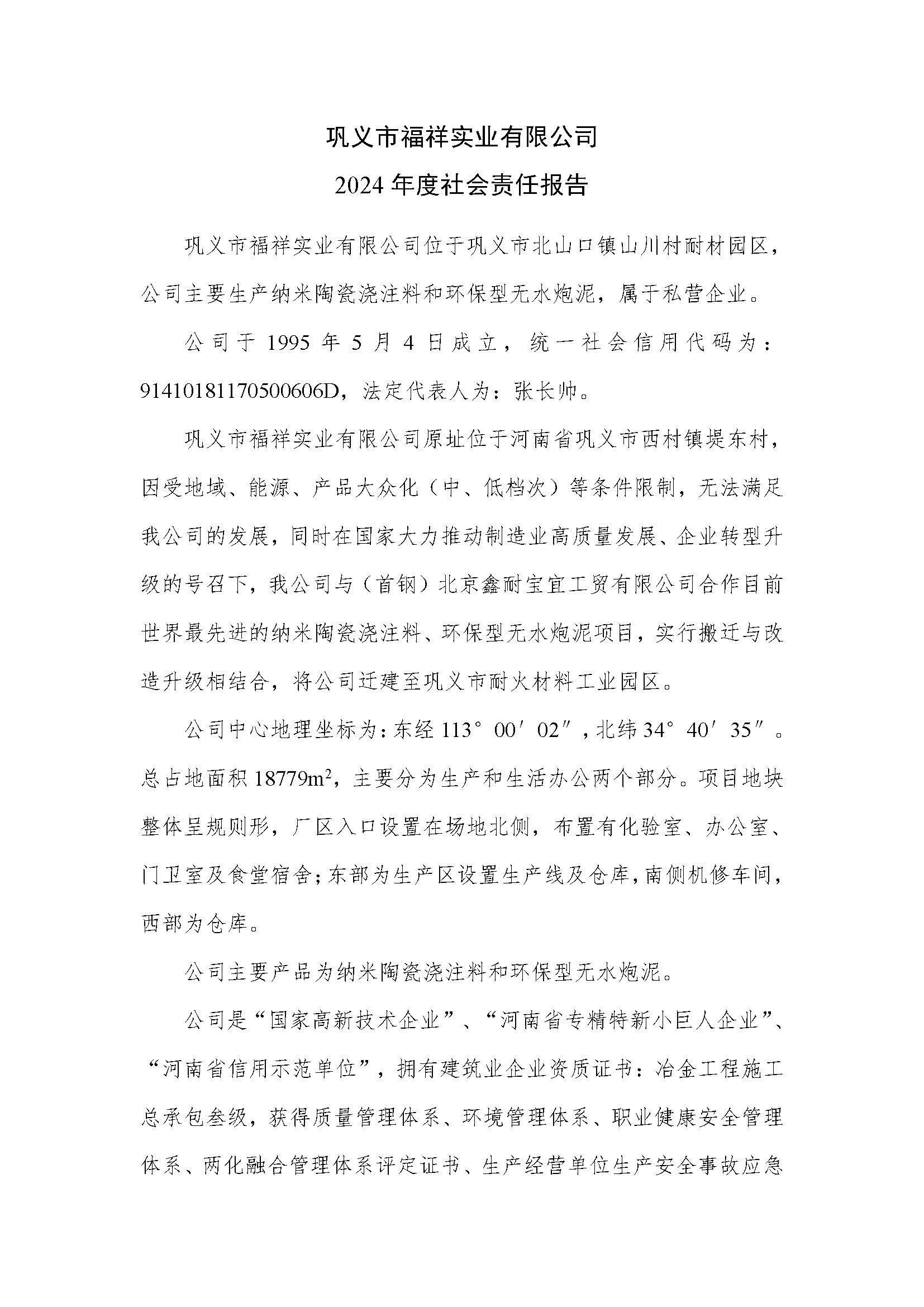 2024年度社會(huì)責(zé)任報(bào)告_頁面_1.jpg